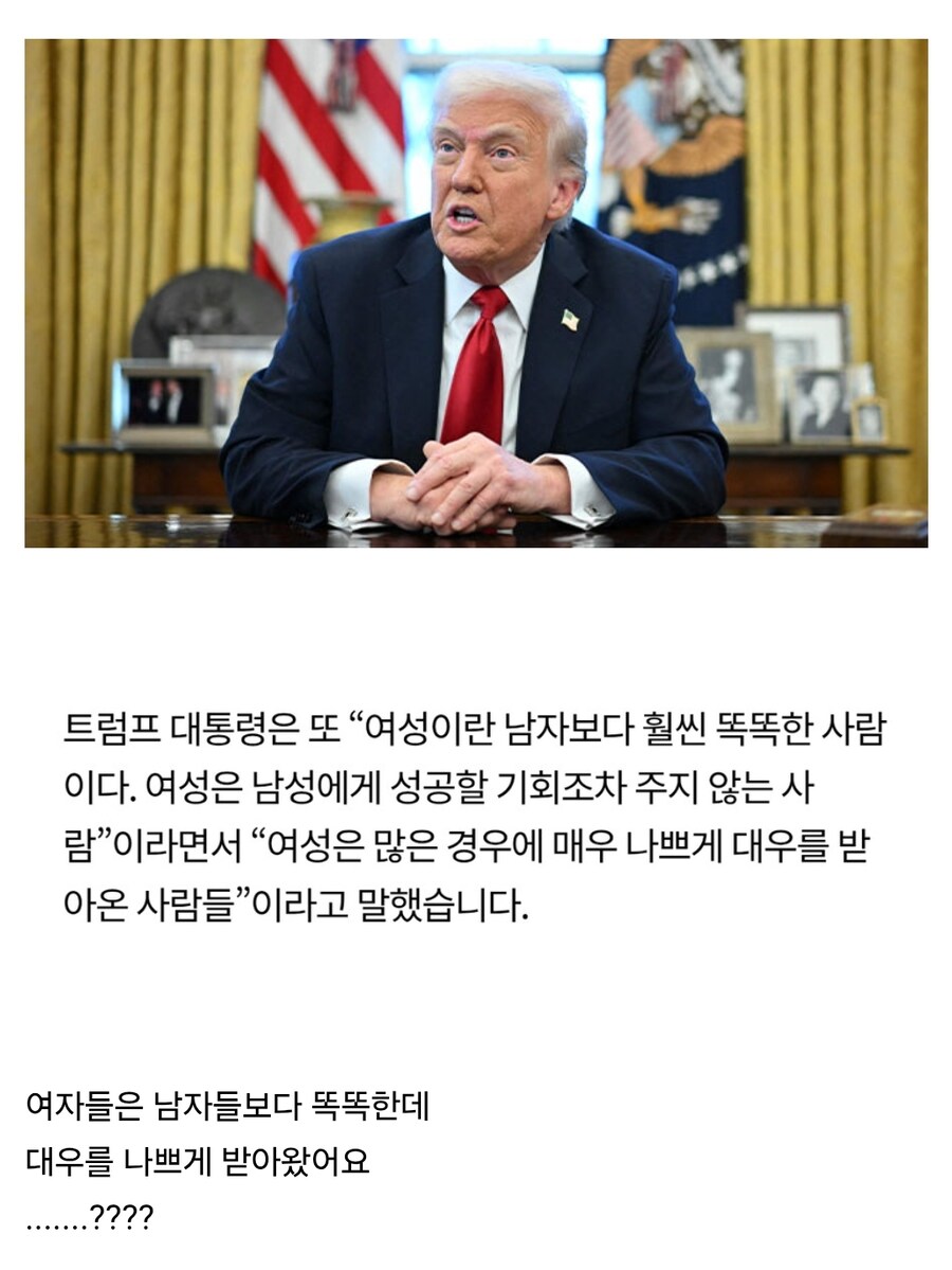 트럼프 "여자는 남자보다 똑똑한데 덜 대우받아"_1.jpg