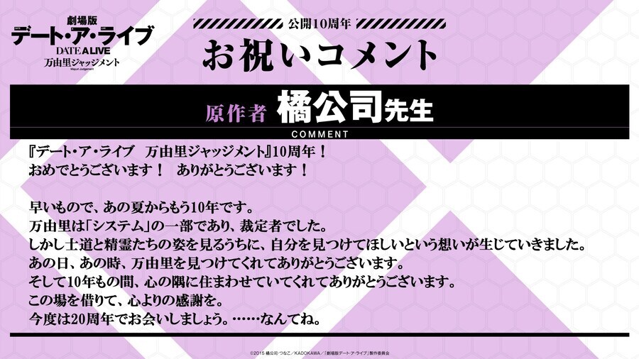 데이트 어 라이브: 마유리 저지먼트 10주년 기념 일러스트_2.png