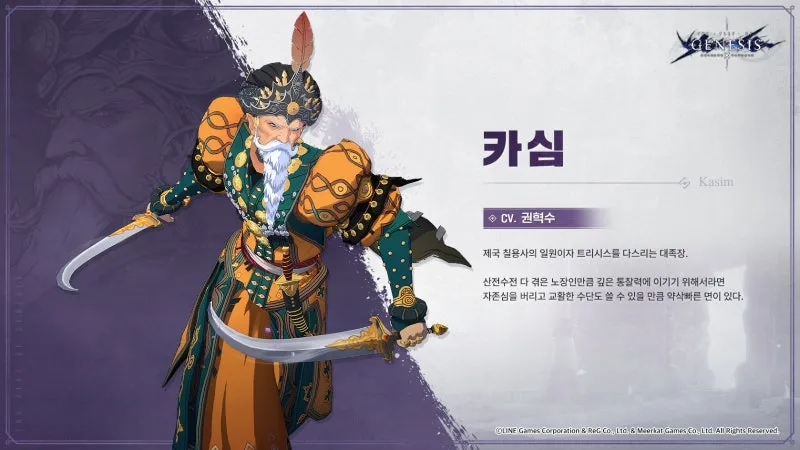 창세기전) 모바일 새로운 출시 캐릭터_8.webp