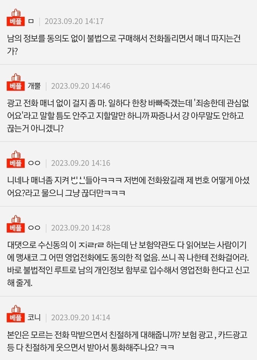 광고전화 좀 매너없이 끊지말라는 사람_2.jpg
