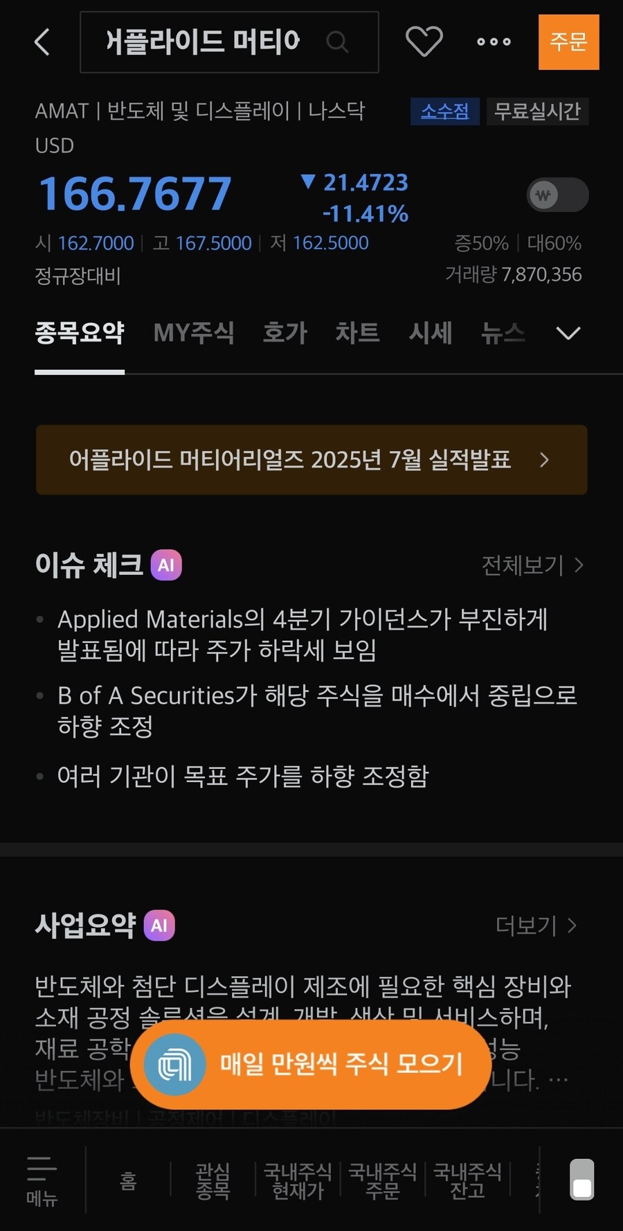 미장어플라이드 머티리얼