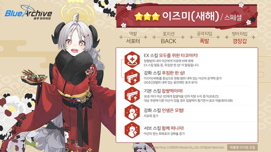 '더블 상설화' 신규 학생 새해 이즈미와 복각 학생들 성능 평가_3.jpg