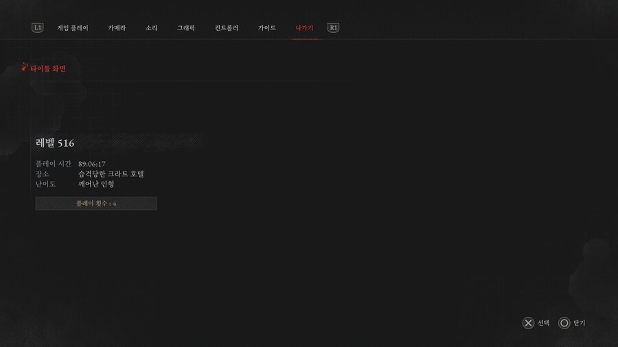 늦었지만 4회차에 DLC본편 5단계 보스 다 클리어 했네요_3.jpg