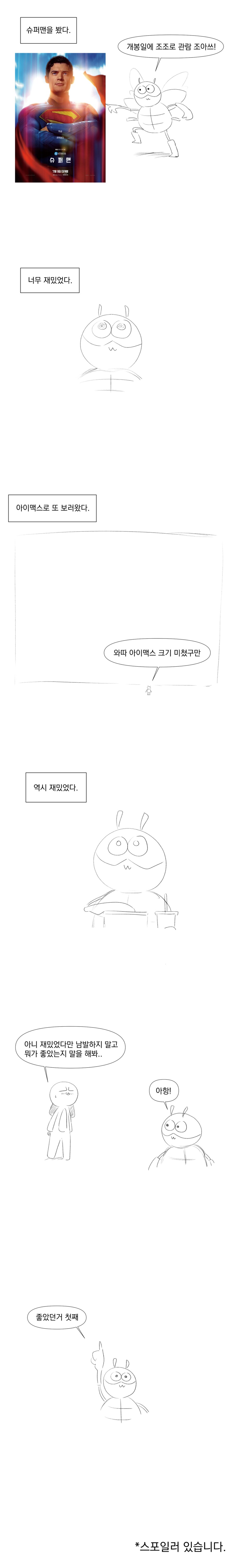 오늘 vod 나오는 슈퍼맨 만화_1.png