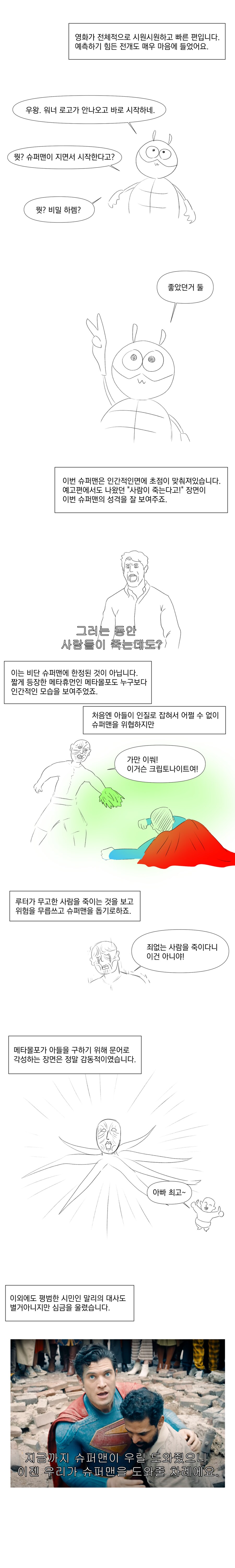 오늘 vod 나오는 슈퍼맨 만화_2.png