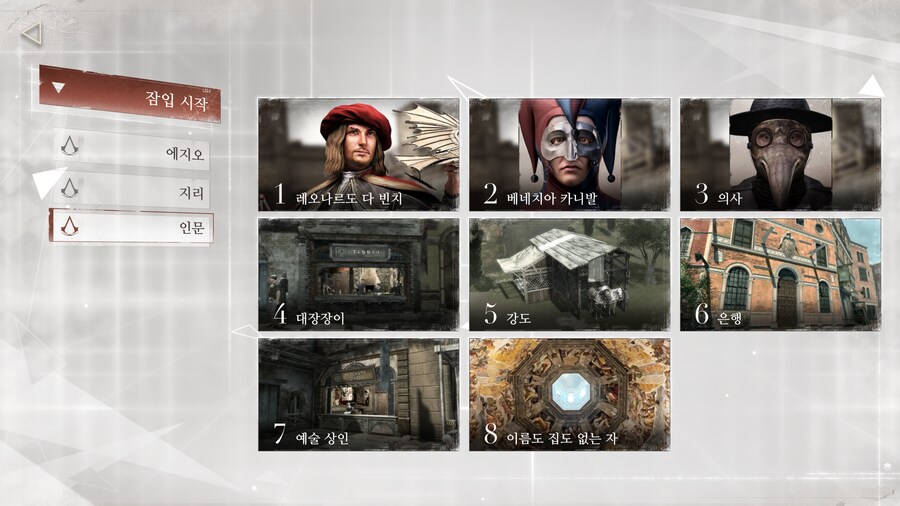 리버스1999] 어쌔신 크리드 감성을 그대로 가져온 데이터베이스_3.png