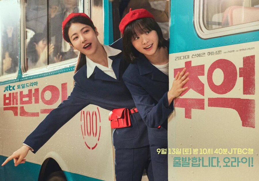 김다미 & 신예은 '백번의 추억' 티저 포스터_1.jpg