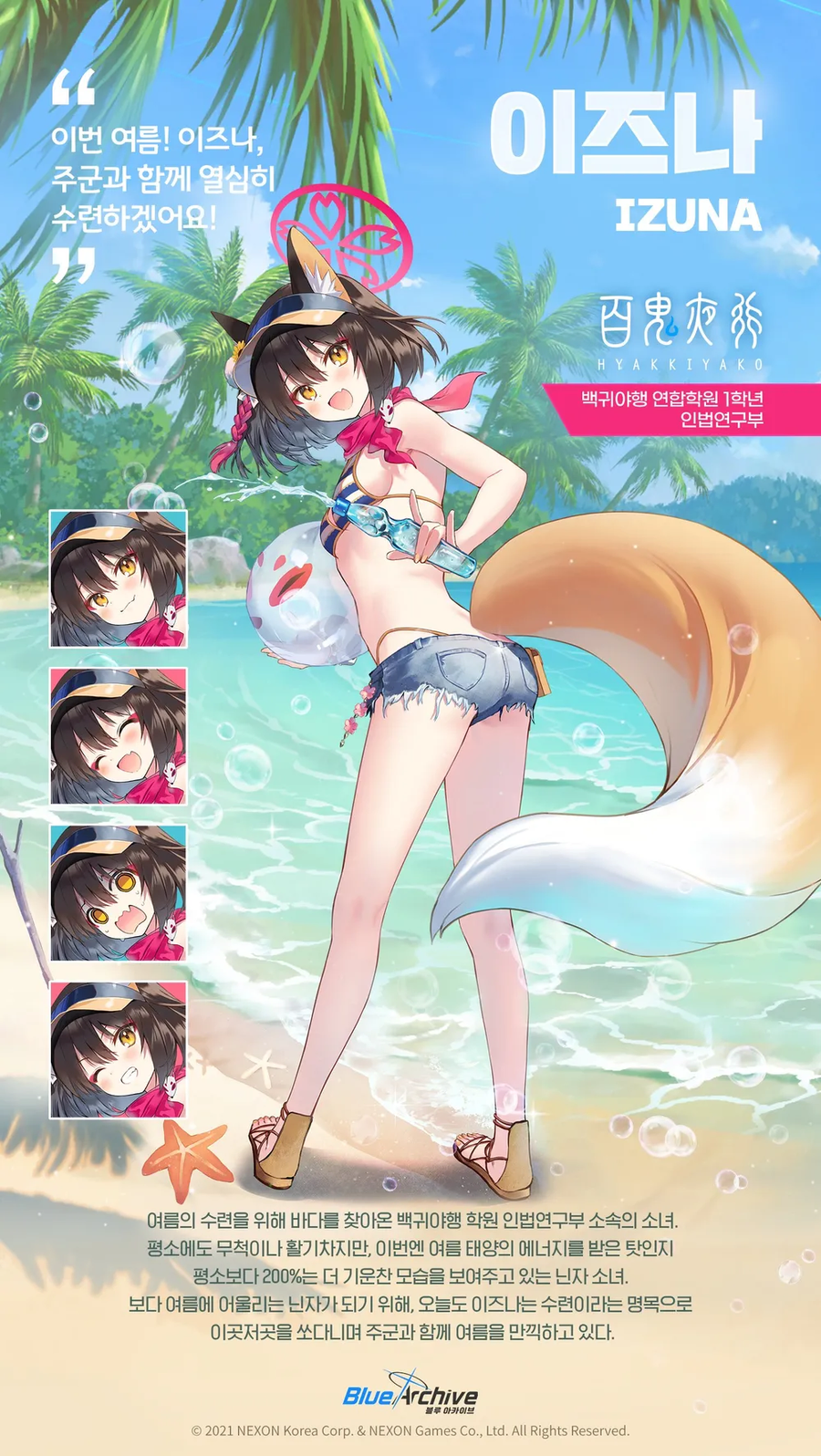 블루아카) 폭스소대 실장 or 와카모, 이즈나 3격 각?_9.webp