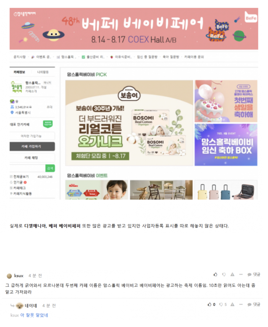 ㅇㅇㄱ) 앞마당 뚫려서 급해진 펨코 침팬치들 근황_7.webp