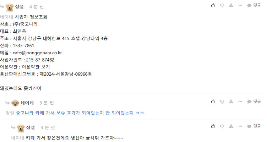 ㅇㅇㄱ) 앞마당 뚫려서 급해진 펨코 침팬치들 근황_9.webp