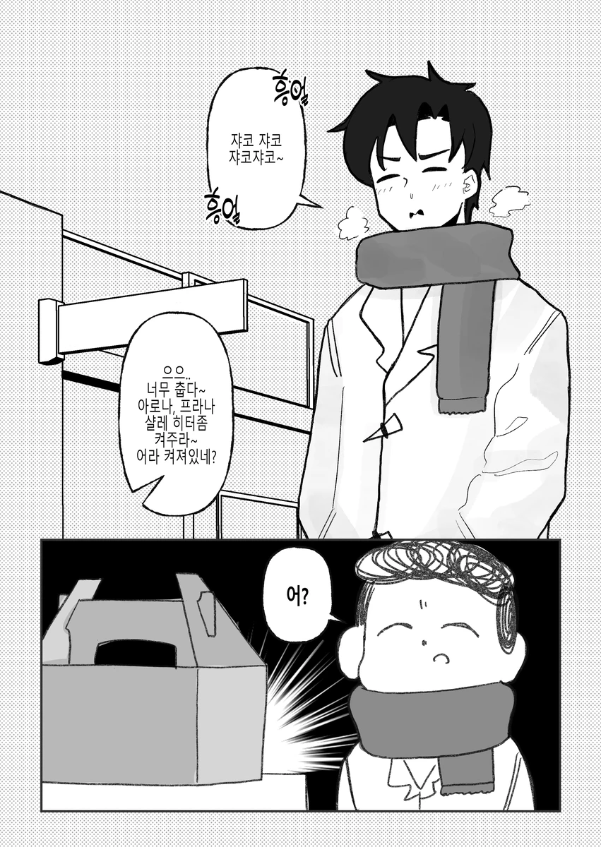 후부키의 한정판 도넛을 먹는 선생님.manhwa_3.webp