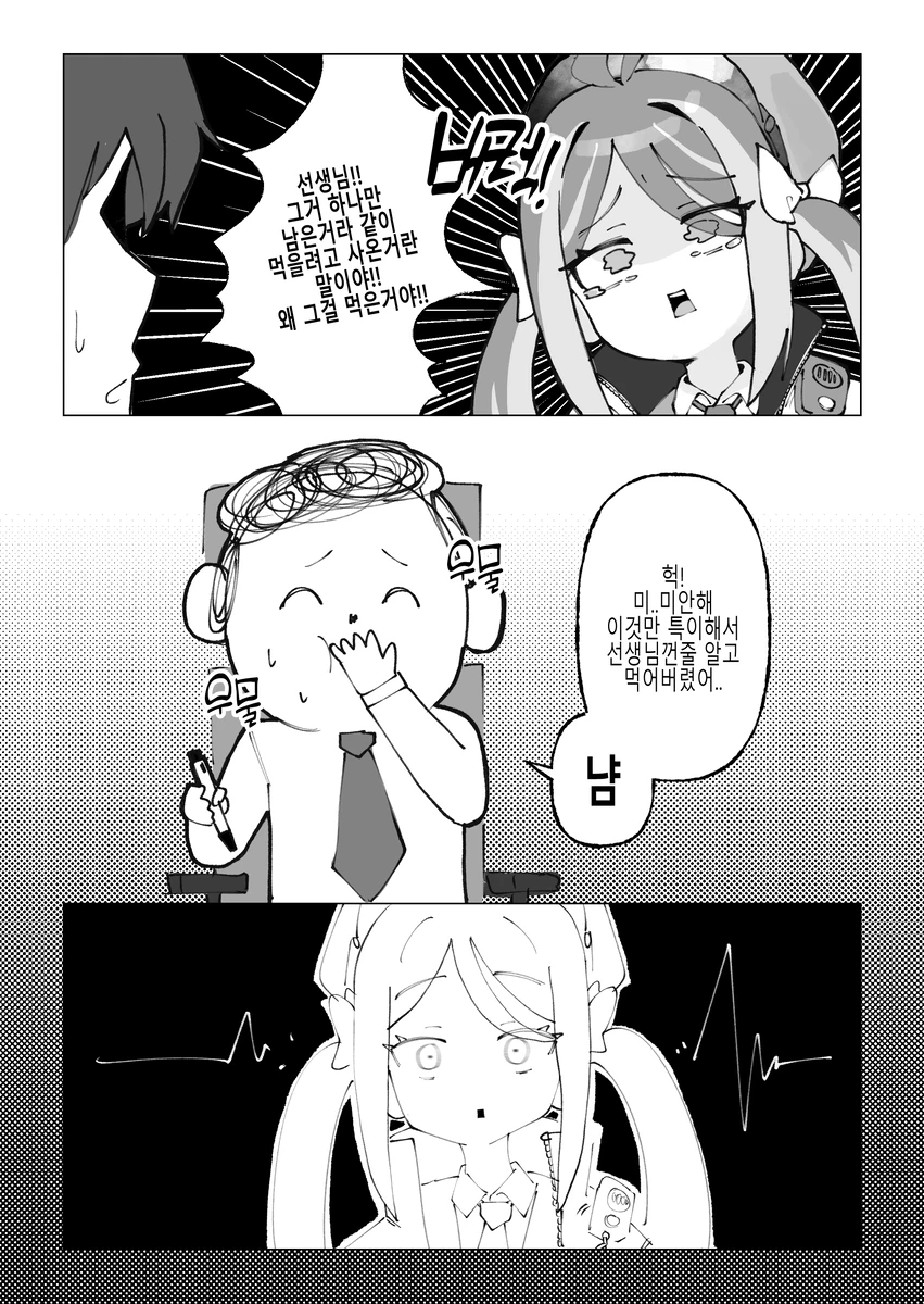 후부키의 한정판 도넛을 먹는 선생님.manhwa_7.webp