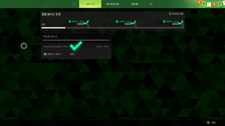 다들 일일 도전 과제 괜찮으신가요?_1.png