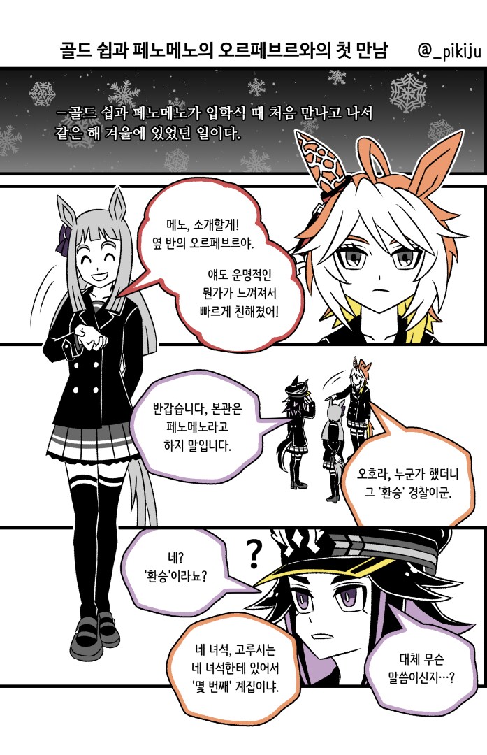말딸)골드 쉽과 페노메노의 오르페브르와의 첫 만남_1.png