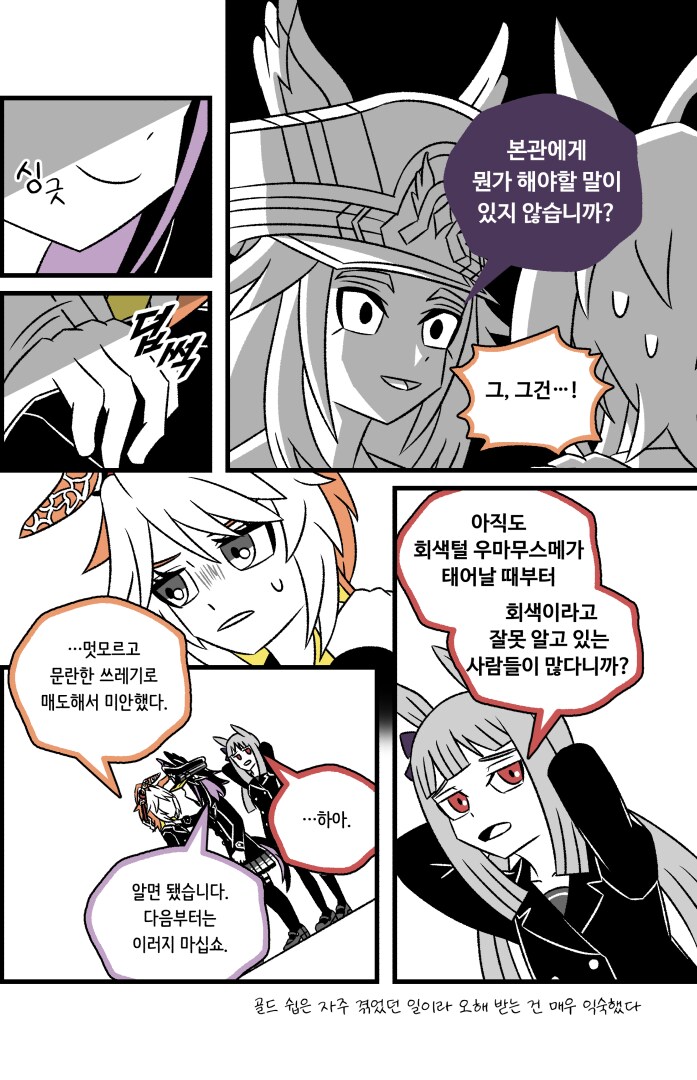 말딸)골드 쉽과 페노메노의 오르페브르와의 첫 만남_4.png