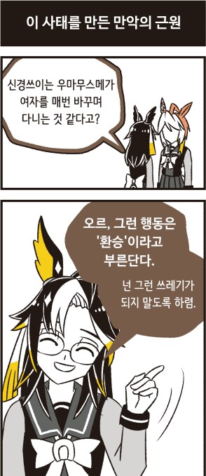 말딸)골드 쉽과 페노메노의 오르페브르와의 첫 만남_5.png