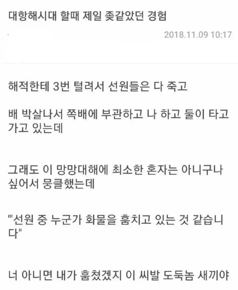 대항해시대 할 때 제일 ㅈ 같았던 경험.jpg_1.webp