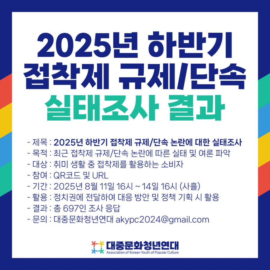 접착제 규제에 대한 프라모델러들의 앙케이트 결과_1.jpg