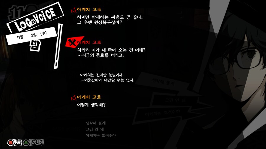 페르소나) 이거 중요한 선택지임??_1.jpg