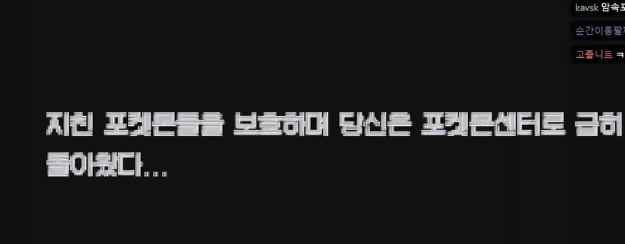 포켓몬 웅이한테 개털린 스트리머.jpg_52.jpg