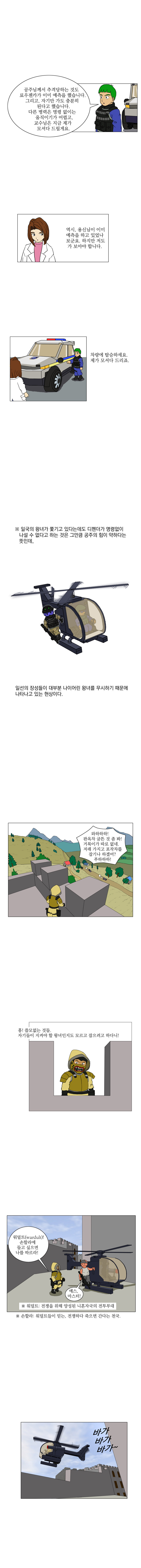 우당탕탕 방탄특공대 옥토포스(鳿鵵 Force) 20_2.jpg
