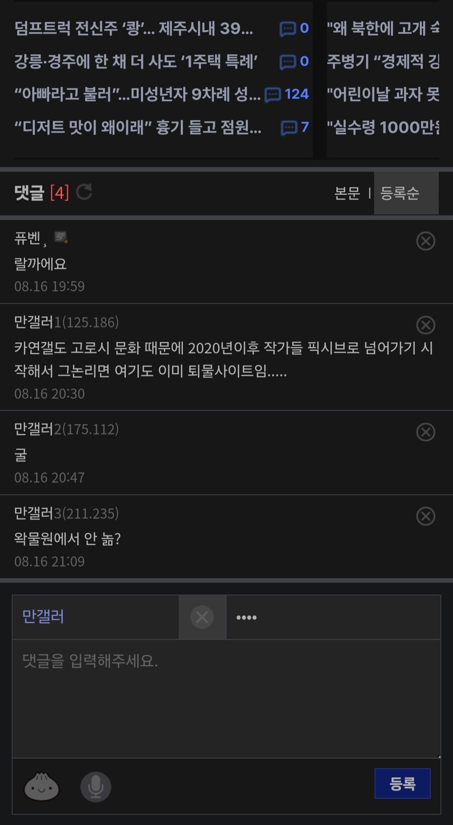 디시) 수직갤,채증갤 말고도 슬슬 루리웹 물타기 들어가네_3.jpg
