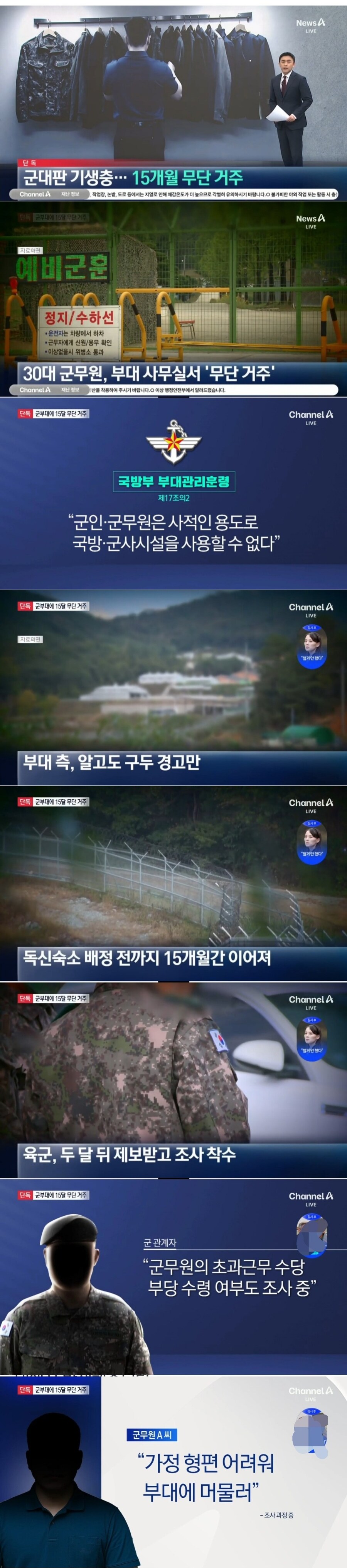 [단독] 군대판 기생충… 15개월 ‘무단 거주’_1.jpg