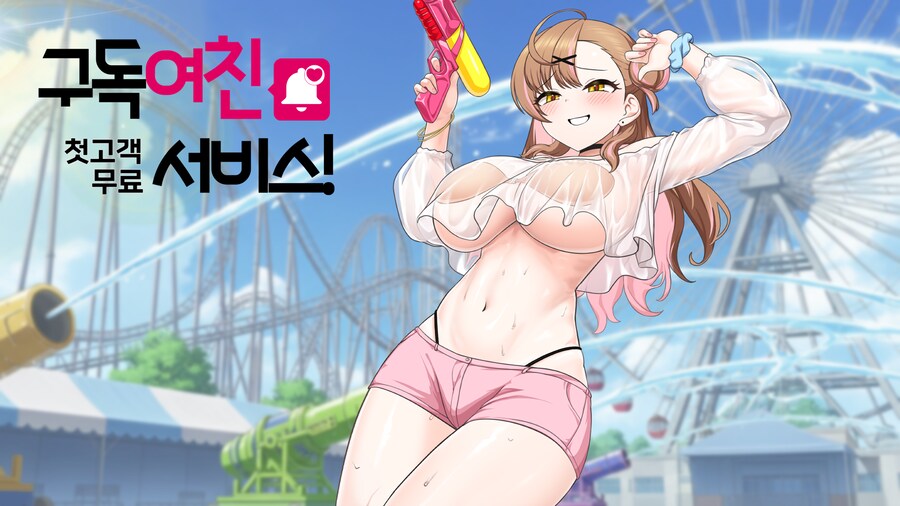 구독 여친 첫고객 무료 서비스 - 미연시 제작 55일차!_1.png
