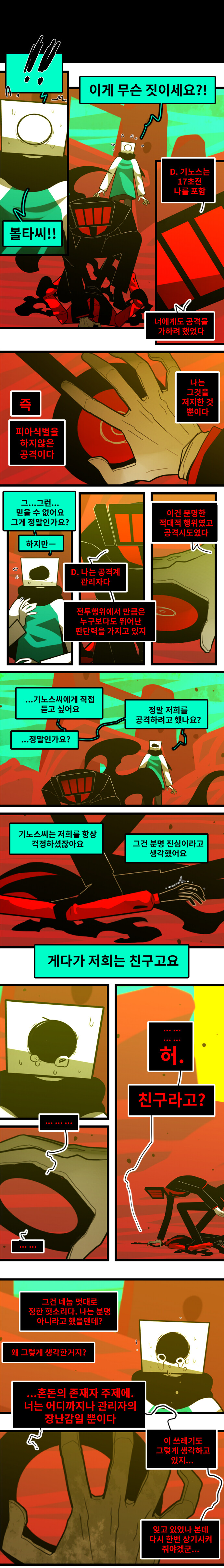 카오스이론 Vol.5 #009 너희들은._1.jpg