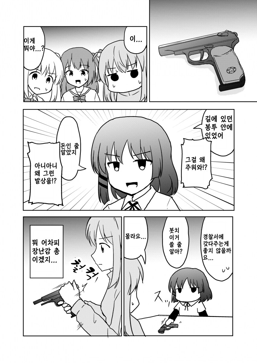 길에서 굴러다니던 장난감 주운 만화