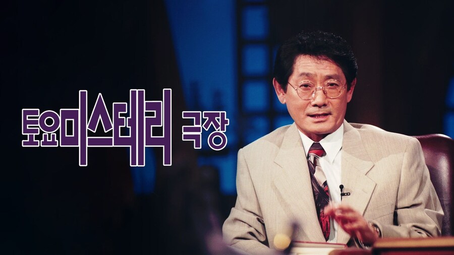 넷플릭스 [토요미스테리 극장] 하이라이트_1.jpg