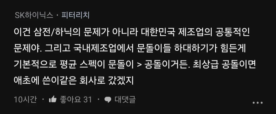 한국 제조업의 고질적인 문제라고 하는 사람_4.webp