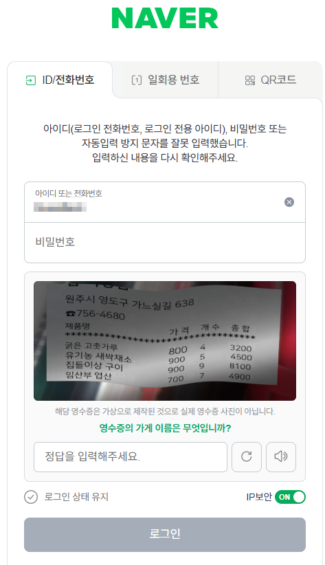 네이버 로그인이 철통같은 보안을 자랑하는 이유_1.webp