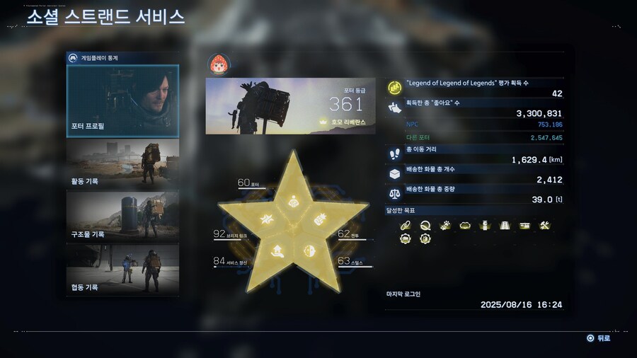 데스스트랜딩2) 플래땄다 이젠 안녕_2.jpg