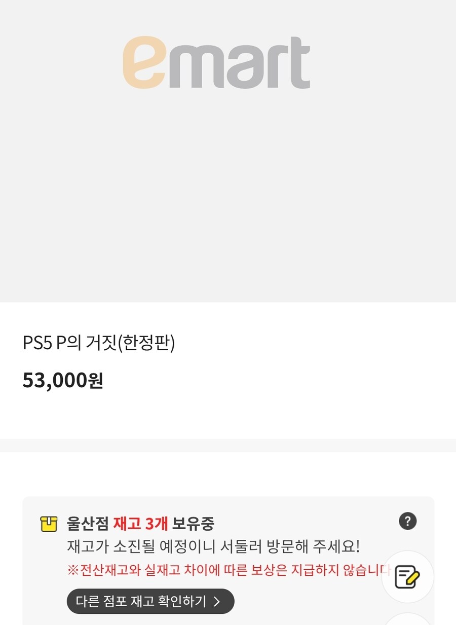 [이마트] ps5 p의 거짓 한정판 53,000원_1.jpg