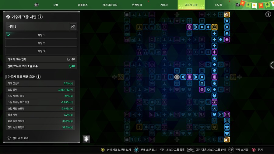 {빌드 장수} 엑시온 격전지의 샤렌._7.png