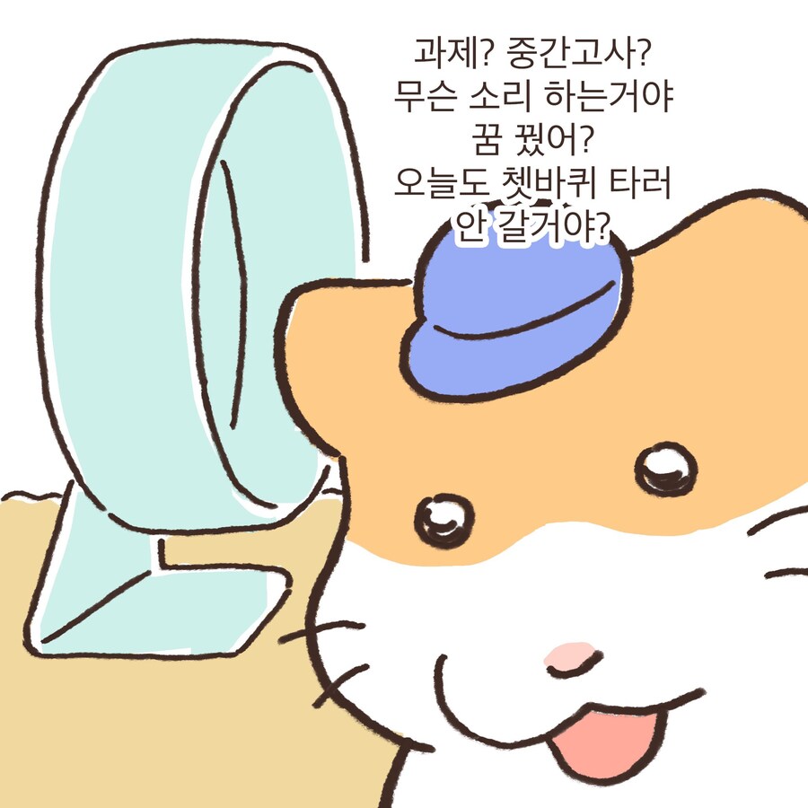 쳇바퀴 같은 인생_1.jpg