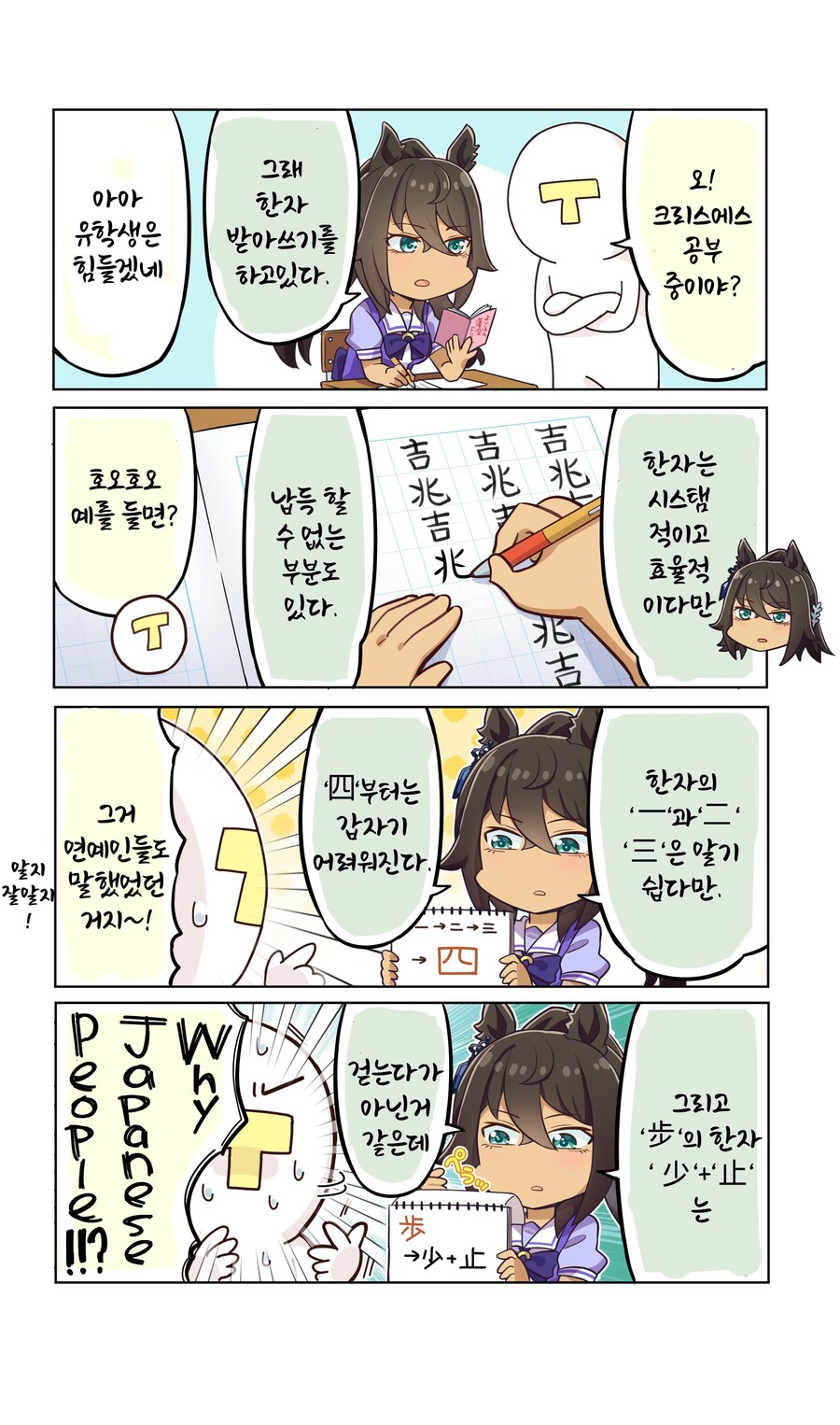 [말딸] 한자가 어려운 크리스 에스_1.jpg