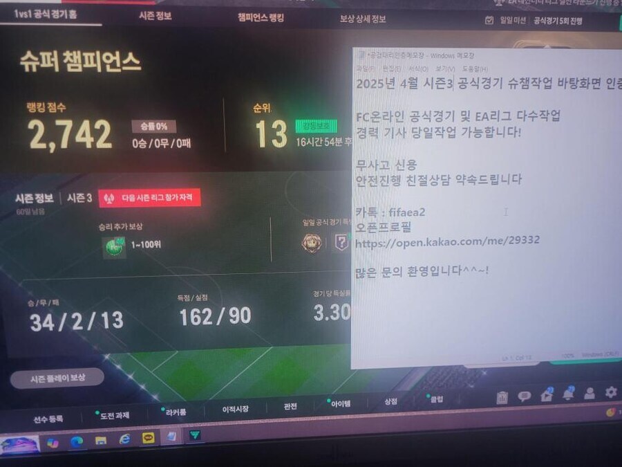 피파 공식경기 대리(FC온라인 티어 대리) 인증경력기사 안전작업 해드립니다!_2.jpg