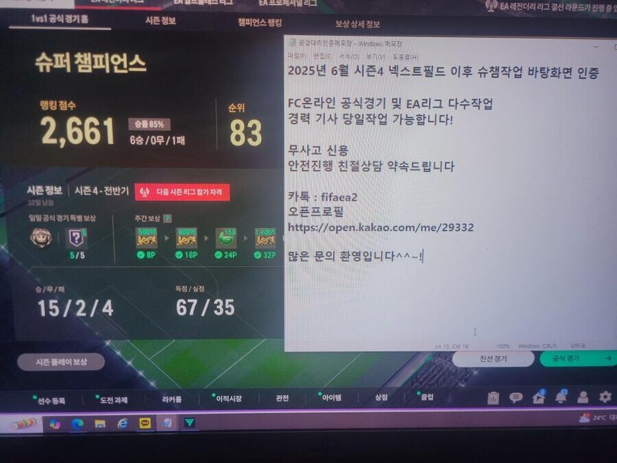 피파 공식경기 대리(FC온라인 티어 대리) 인증경력기사 안전작업 해드립니다!_1.jpg