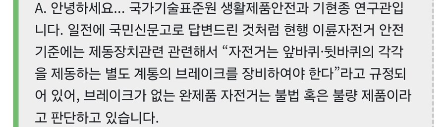 사실 노브레이크 픽시는 존재자체가 문제긴함_2.jpg
