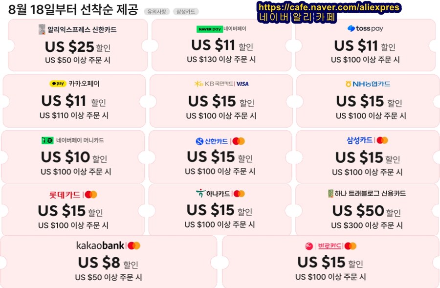 Aliexpress] 8/17 메가프로모션 할인코드 모음_1.jpg