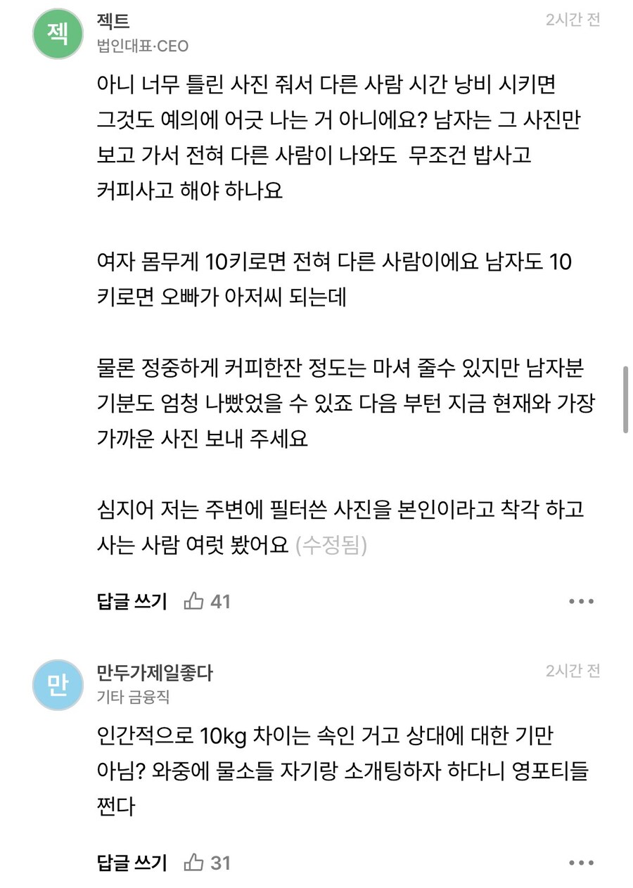 소개팅남이 보자마자 도망간 이유.jpg_11.jpg
