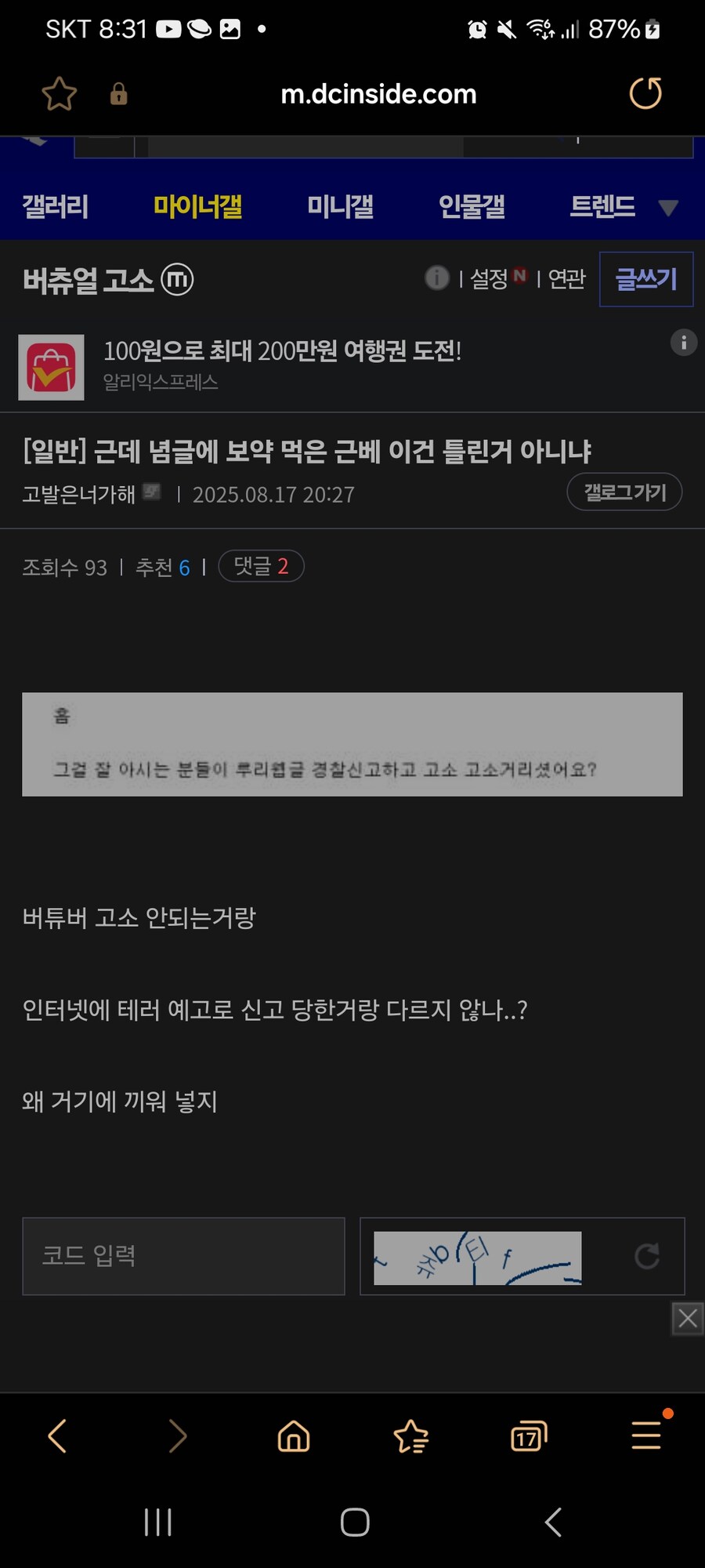 ㅇㅇㄱ 박제)지들이 한 고소도 모르네_1.jpg