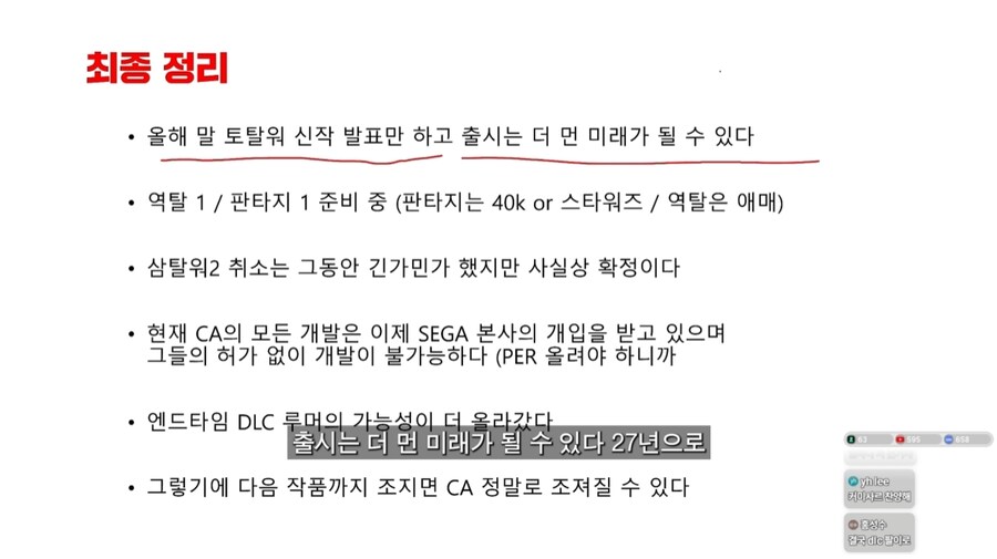 게임] 유출된 세가 문건에 나온 토탈워 시리즈 미래_7.jpg