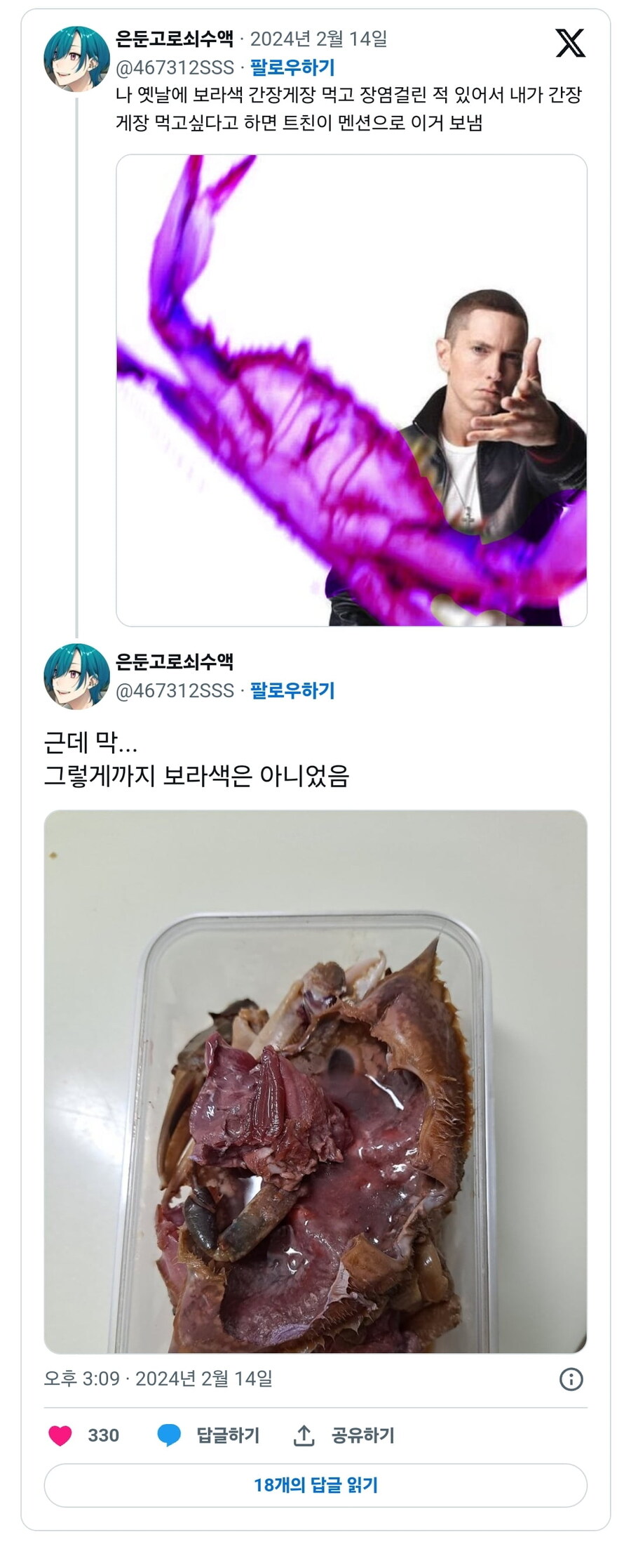 보라색 간장게장 먹고 장염걸린 사람.jpg_2.jpg