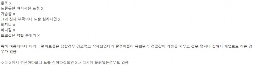 ㅇㅇㄱ)ㅇㅅㄷ팬덤이 페미들이 모인 집단이라고 말하는 이유_5.png