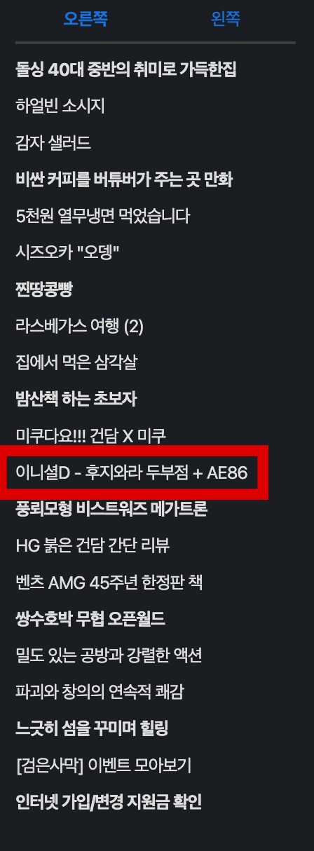 [CaDA] 이니셜D - 후지와라 두부점 + AE86_23.png