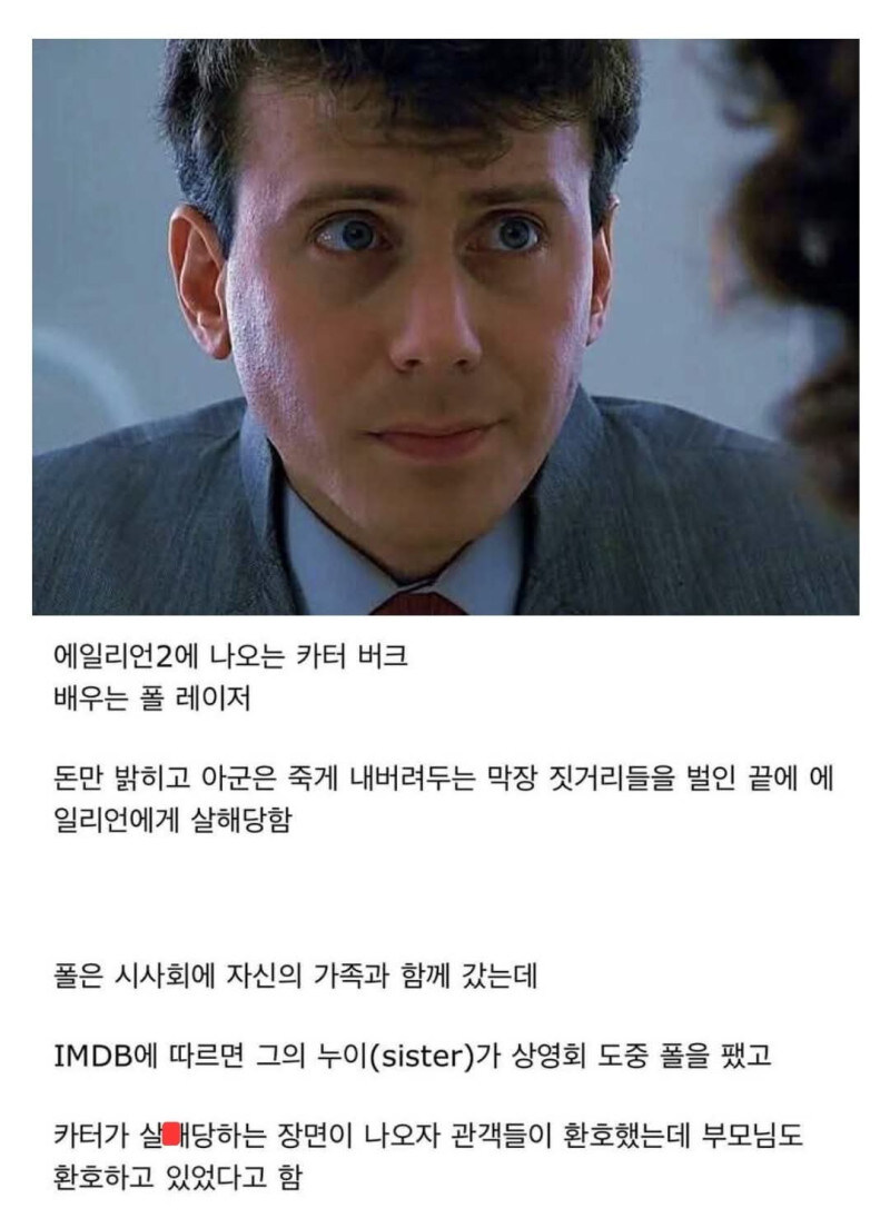 악역 연기 잘하면 생기는 일_ 에얼리언2 카터 버크_1.jpg