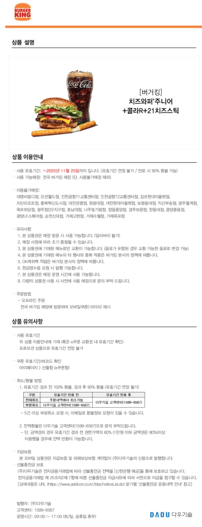 [지마켓] 버거킹 세트&콤보 최대 42% 할인 (8/18~24)_2.jpg